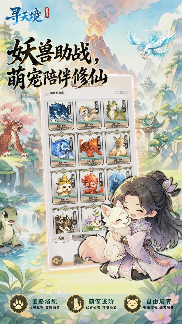 寻天境 Android 游戏截图 4