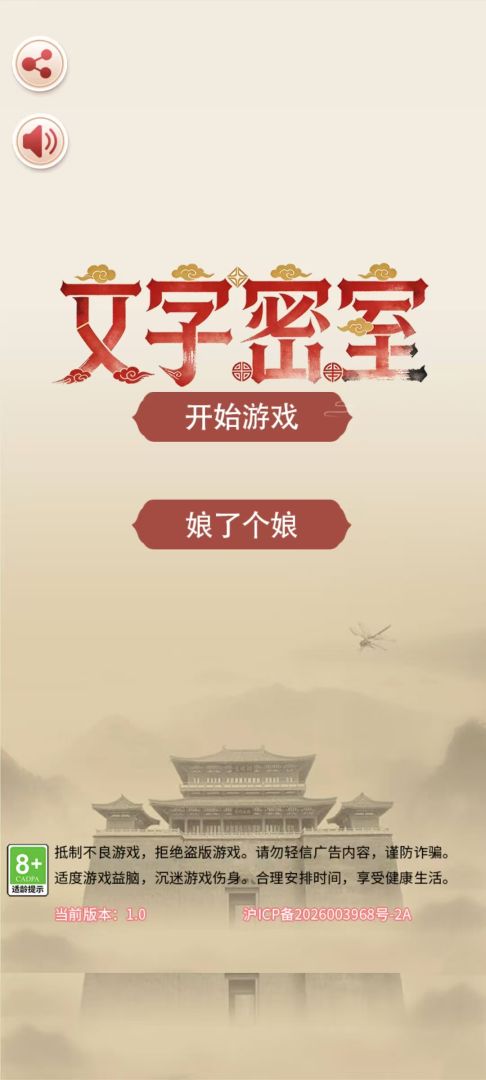文字密室 Android 游戏截图 1