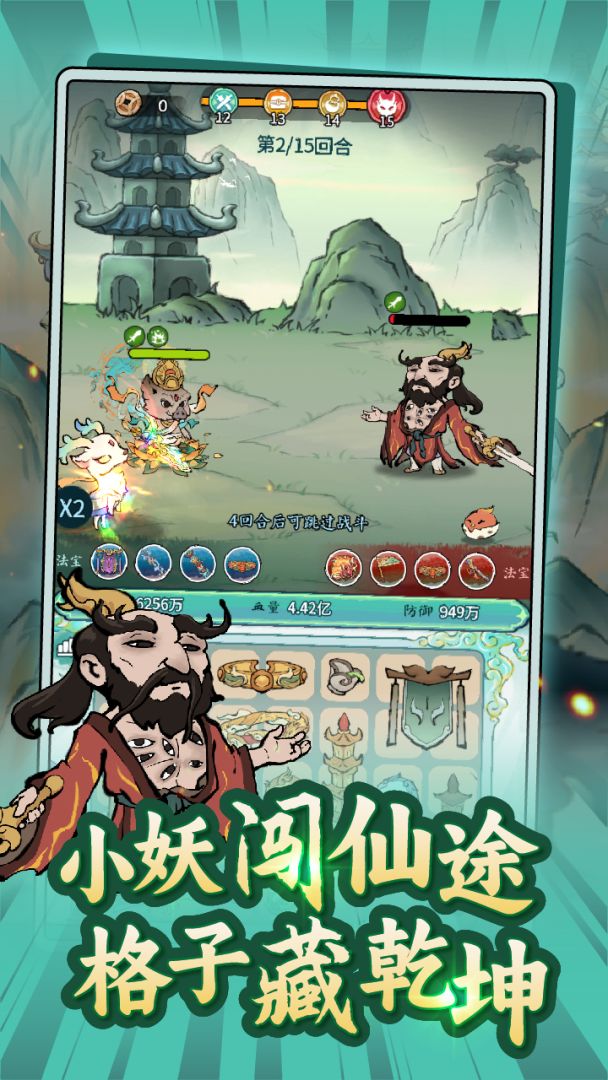 山海大冒险 Android 游戏截图 2
