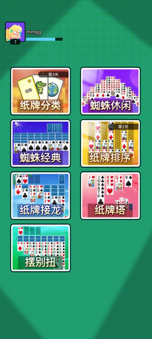 经典纸牌合集（测试版） Android 游戏截图 1
