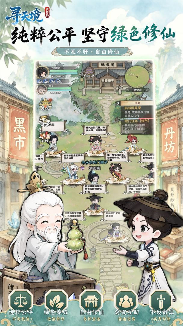 寻天境 Android 游戏截图 3