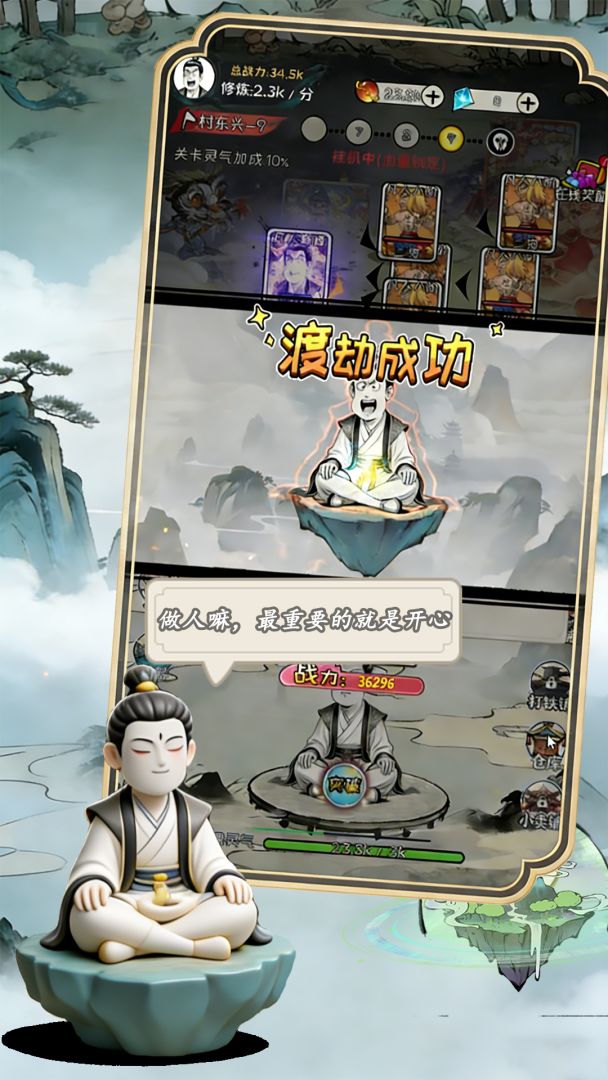 老己修仙传 Android 游戏截图 1