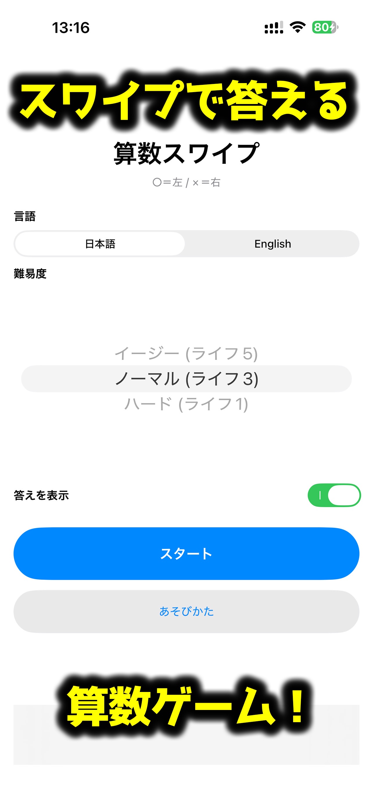 算数スワイプ