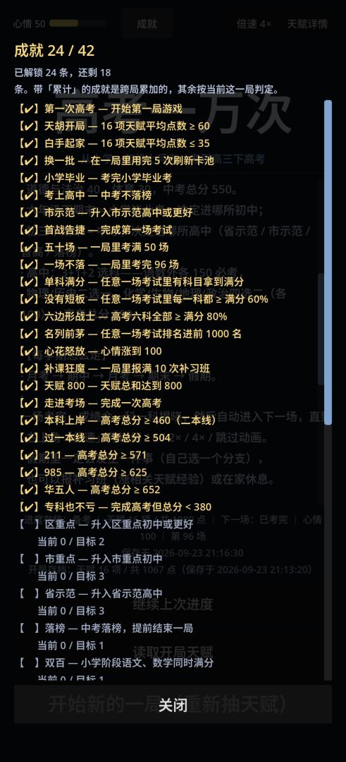 高考一万次 Android 游戏截图 1