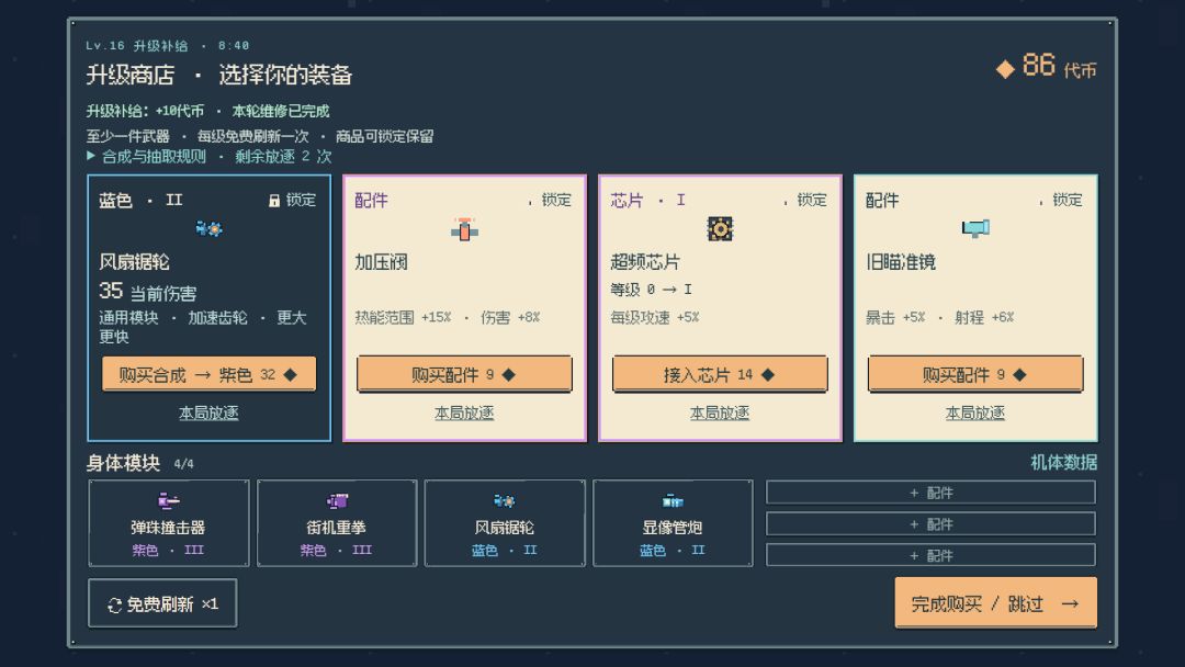 旧梦机斗场 Android 游戏截图 4