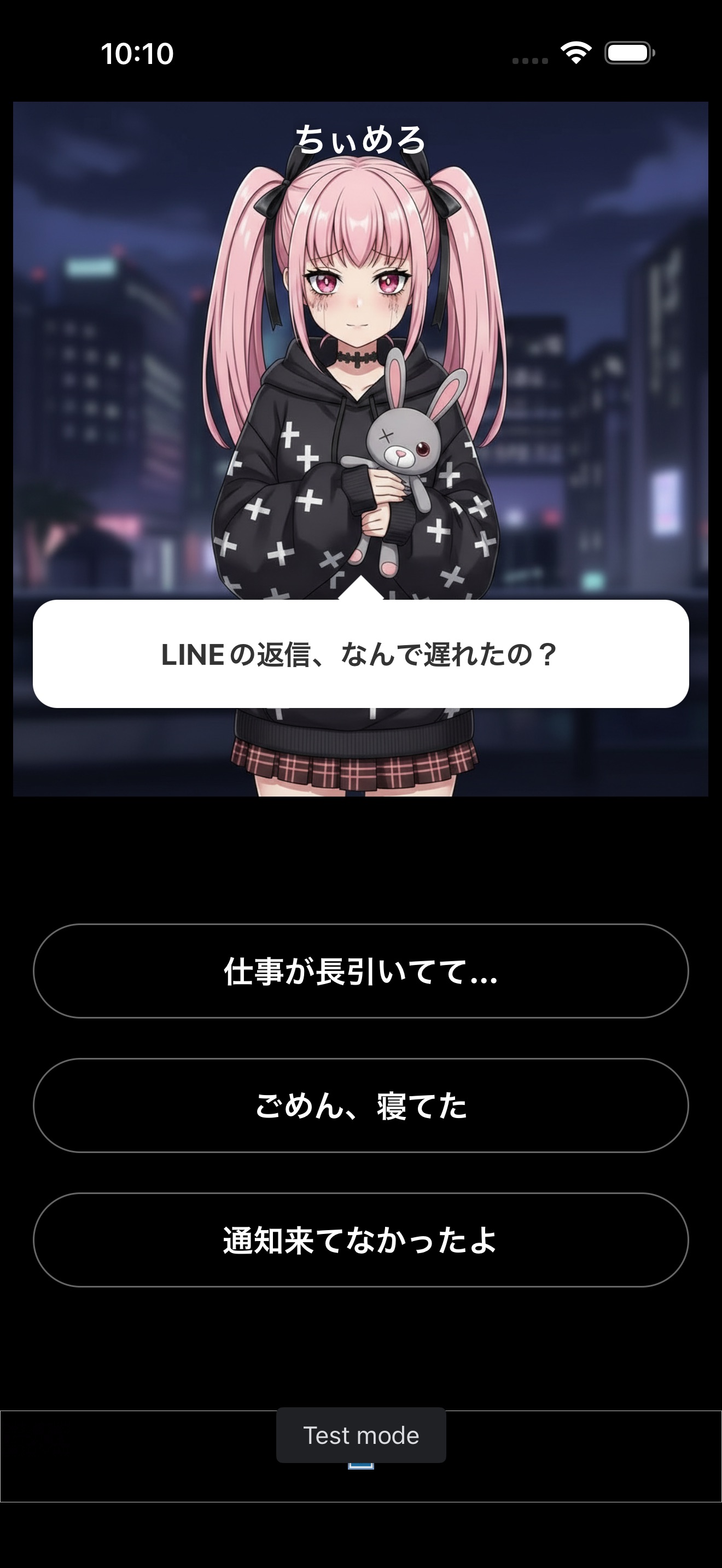 メンヘラゲーム iOS 游戏截图 1
