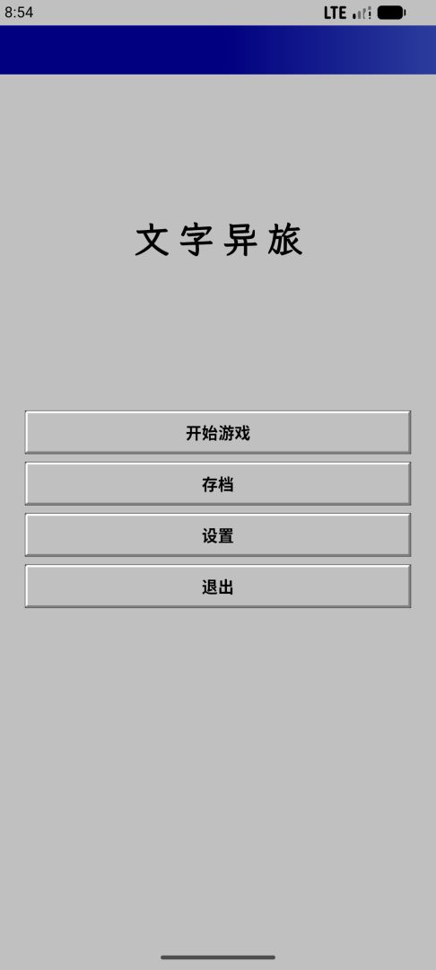文字异旅游戏专区