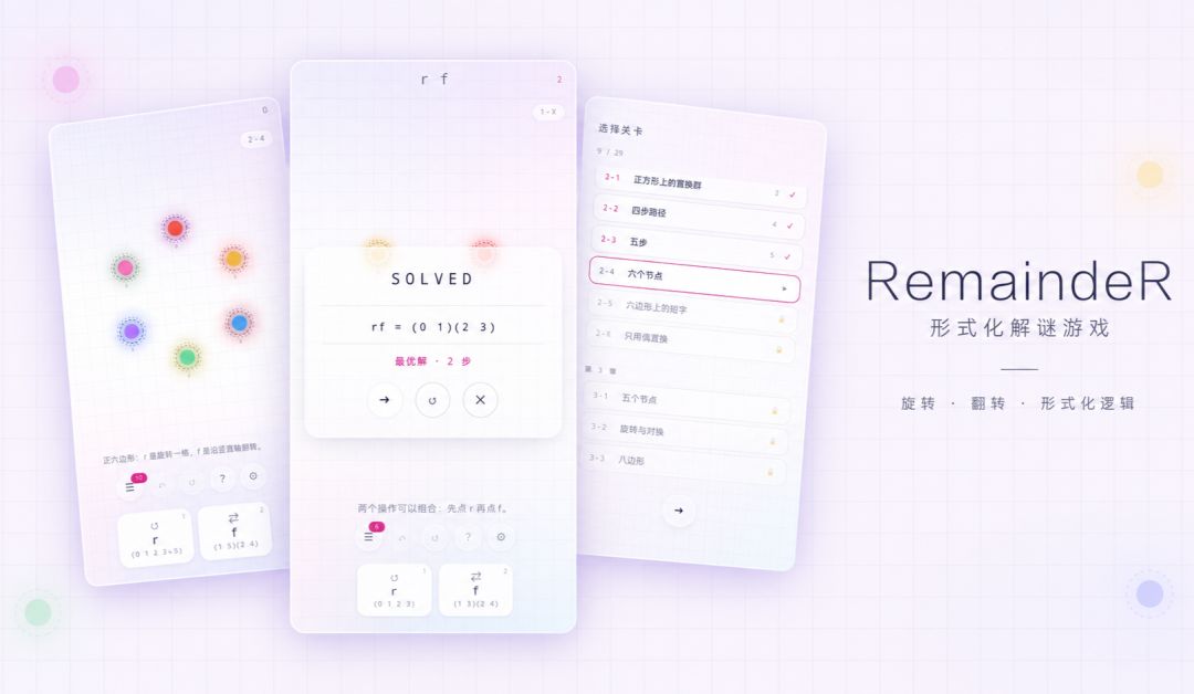 RemaindeR Android 游戏截图 1