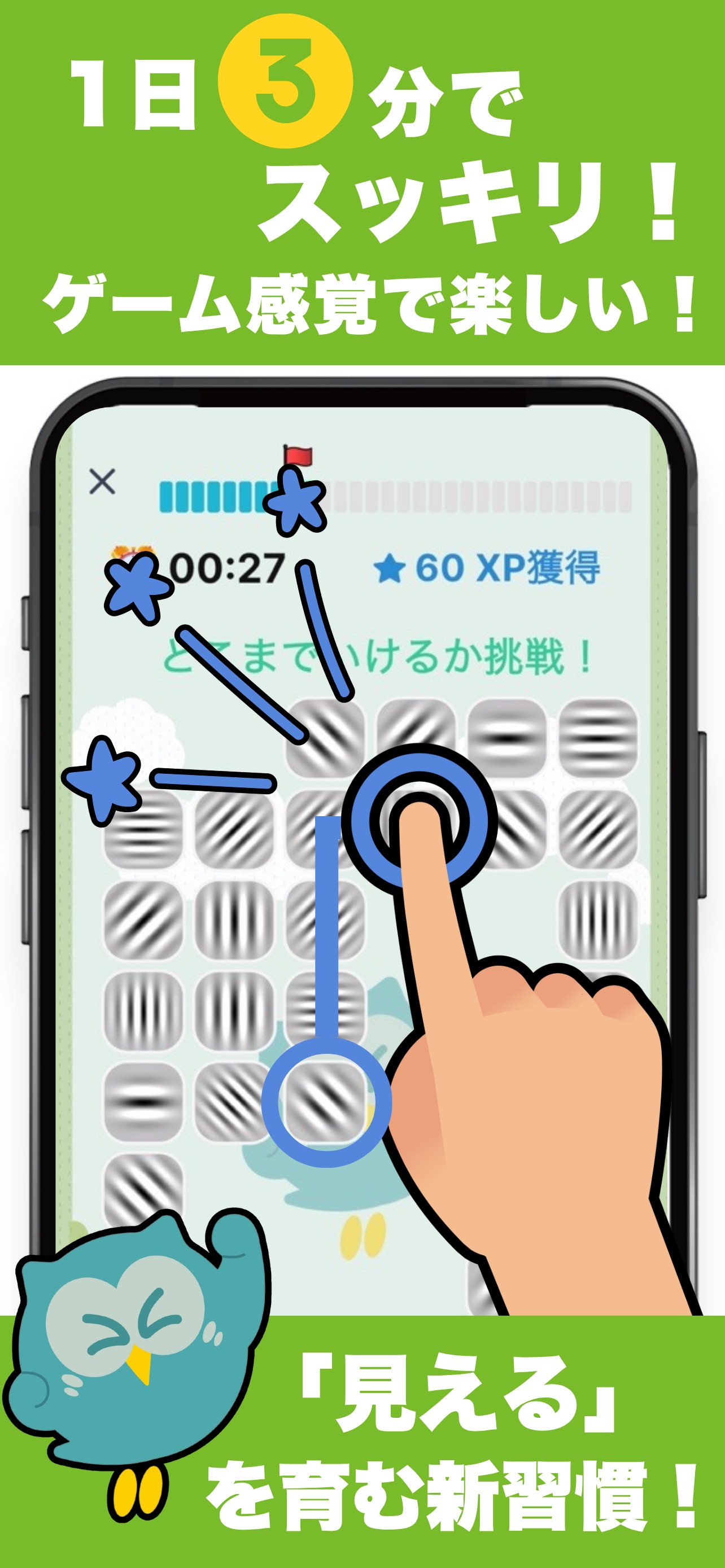 ミエトレ - 視力回復トレーニング 眼トレ・ガボール iOS 游戏截图 1