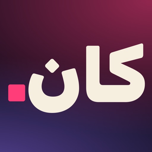 كان - KAN