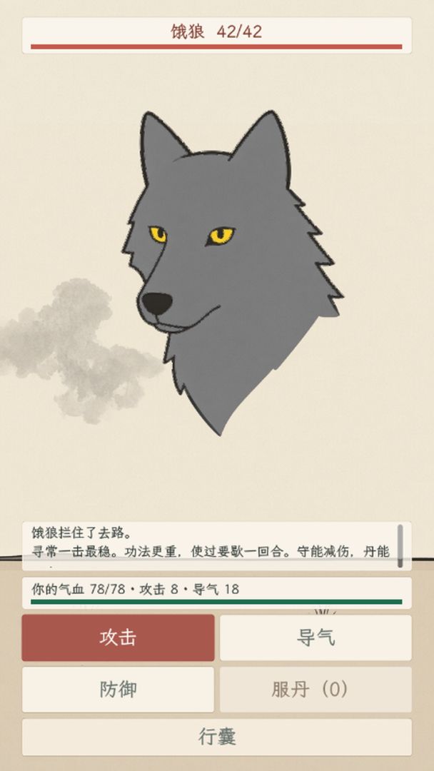 尘缘问道 Android 游戏截图 1