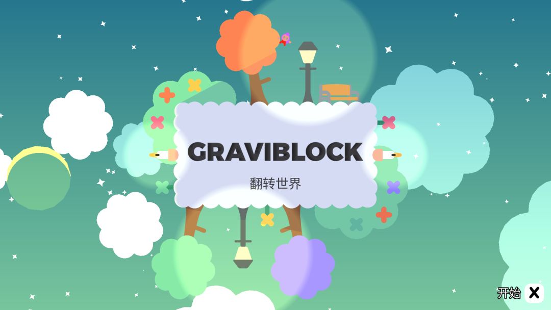 引力方块 Android 游戏截图 1