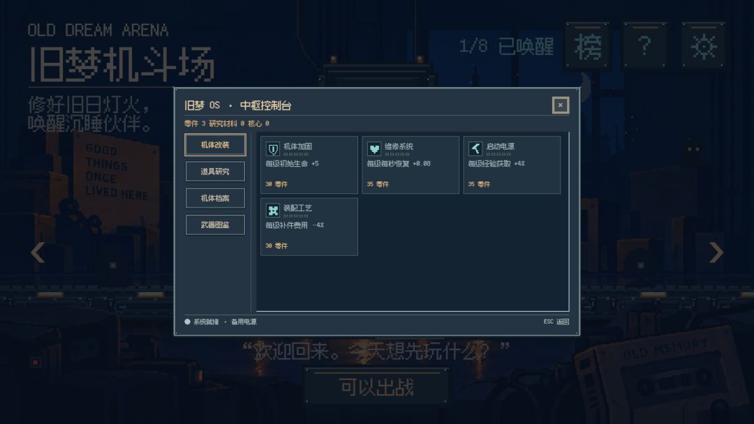 旧梦机斗场 Android 游戏截图 5