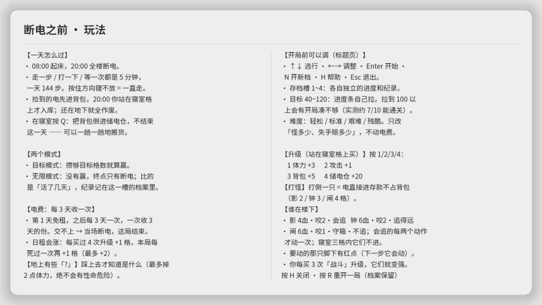 断电之前 Android 游戏截图 5