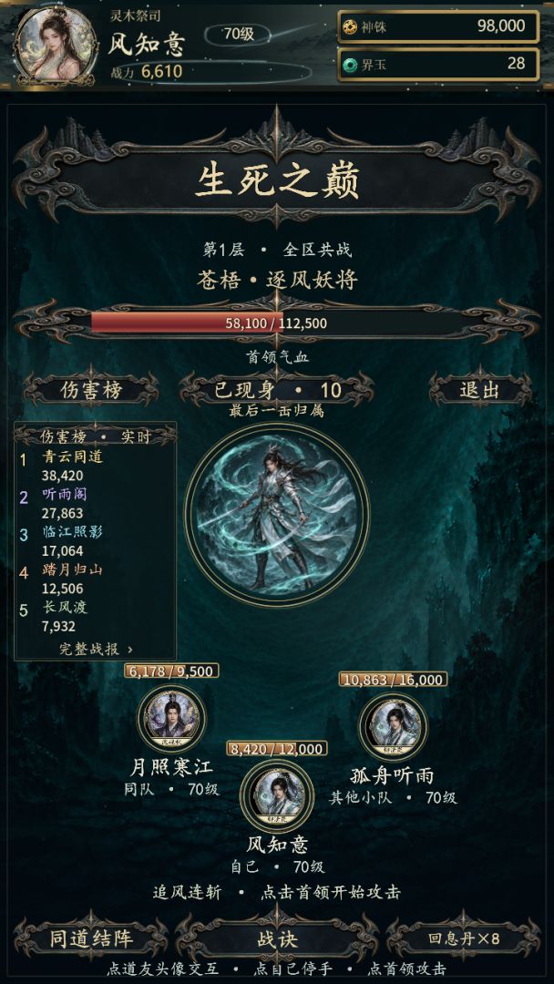 神界 Android 游戏截图 3