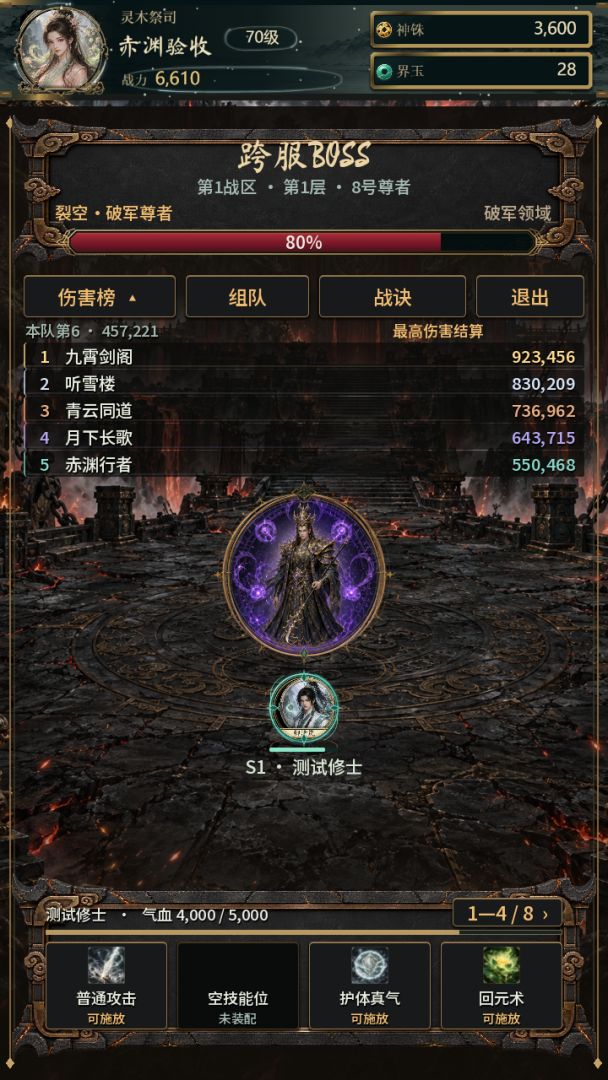 神界 Android 游戏截图 4