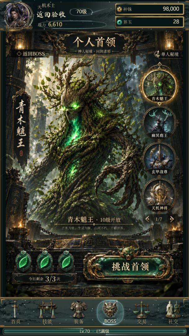神界 Android 游戏截图 8