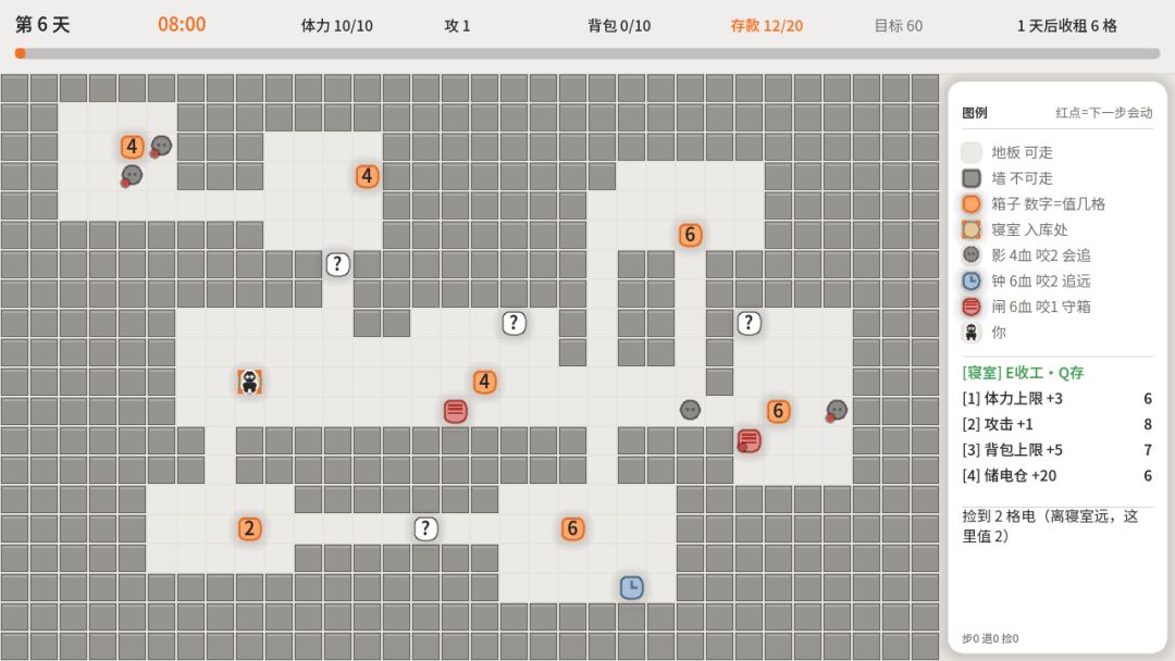 断电之前 Android 游戏截图 1