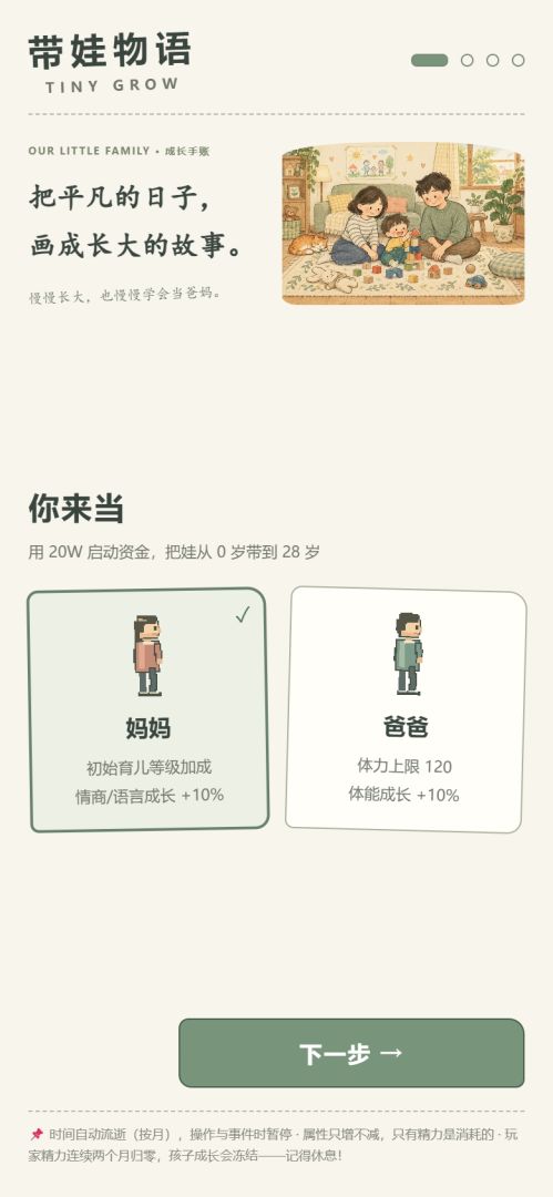 带娃物语 Android 游戏截图 1