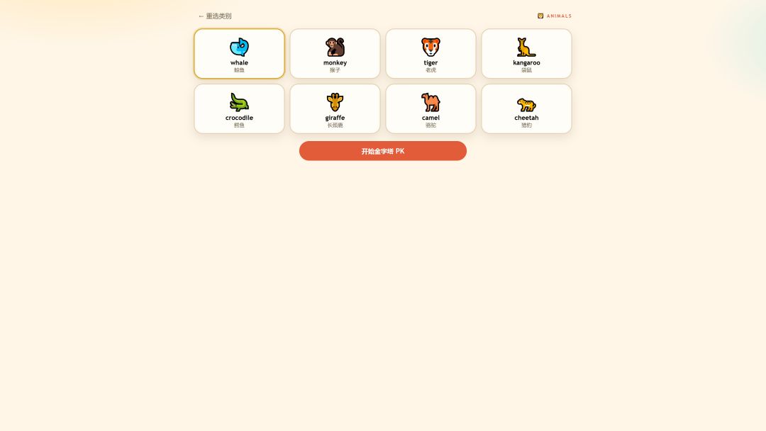 单词金字塔 Android 游戏截图 1