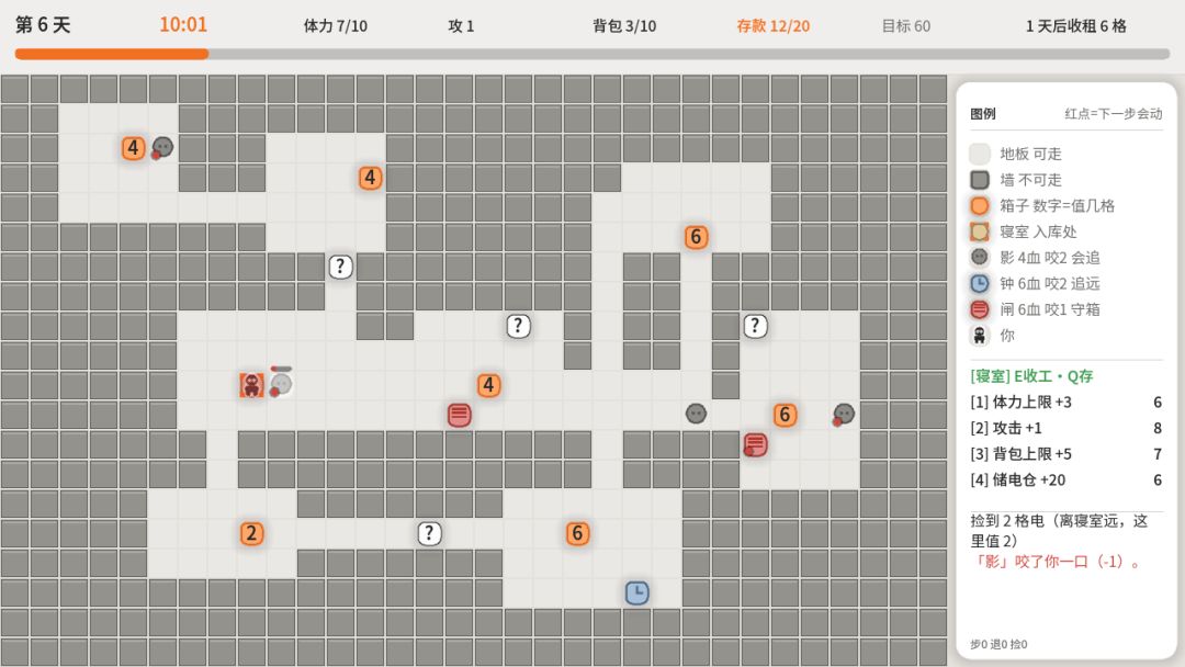 断电之前 Android 游戏截图 2