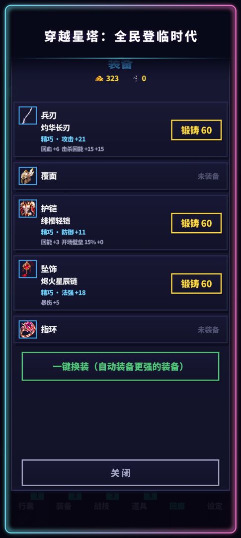 穿越星塔：全民登临时代 Android 游戏截图 1