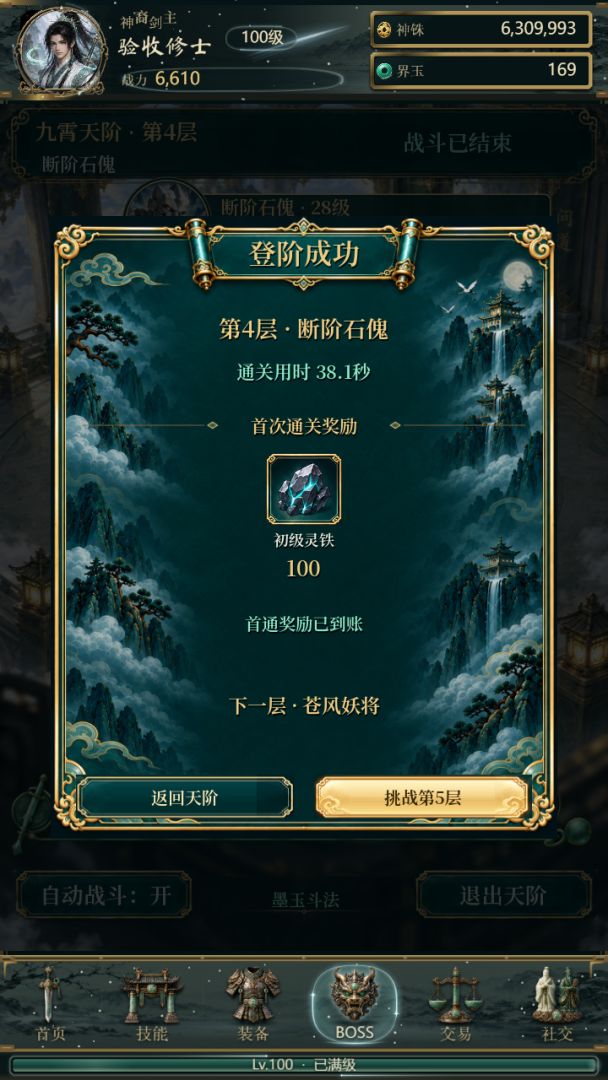 神界 Android 游戏截图 7
