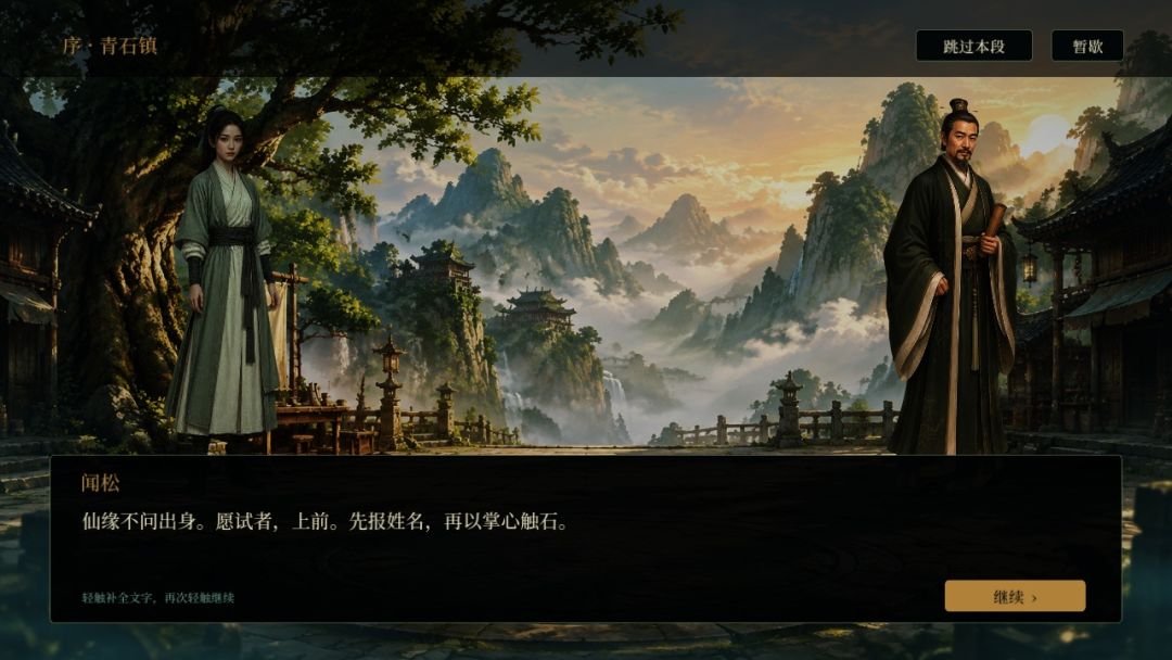 御剑·灵潮 Android 游戏截图 3