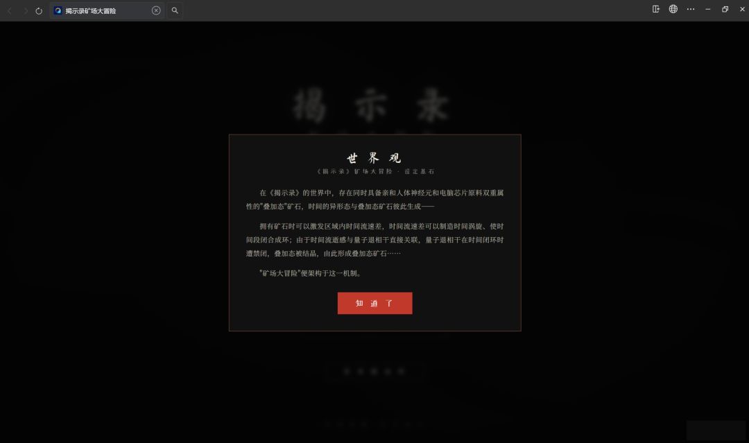 揭示录之矿场大冒险 Android 游戏截图 5