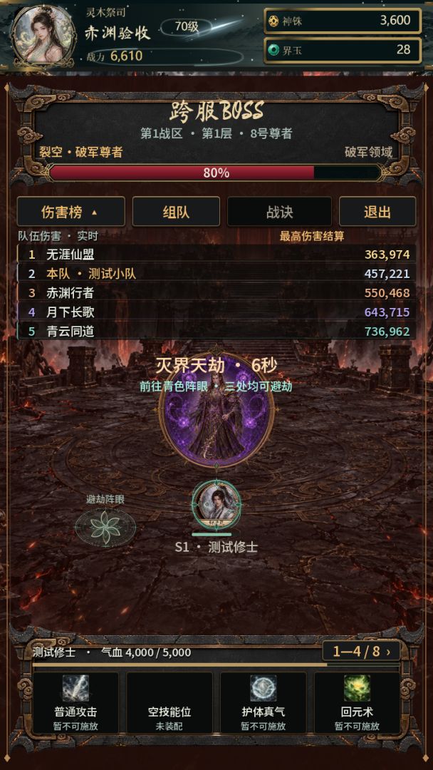 神界 Android 游戏截图 5