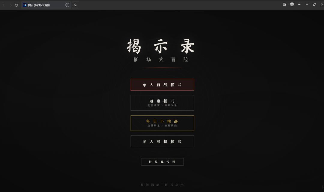 揭示录之矿场大冒险 Android 游戏截图 3