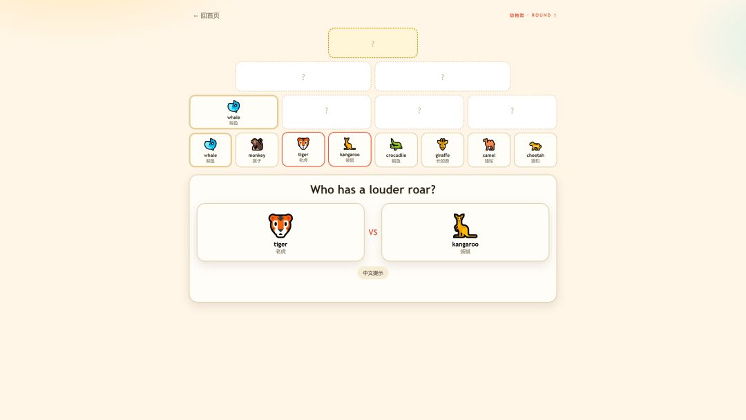 单词金字塔 Android 游戏截图 3