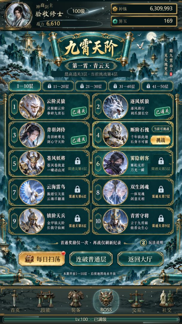 神界 Android 游戏截图 6