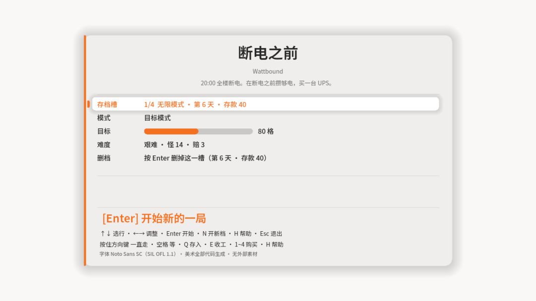 断电之前 Android 游戏截图 4