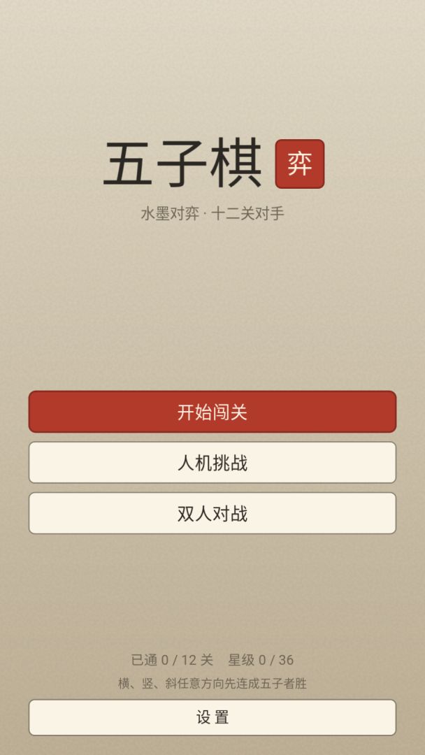 五子棋游戏专区