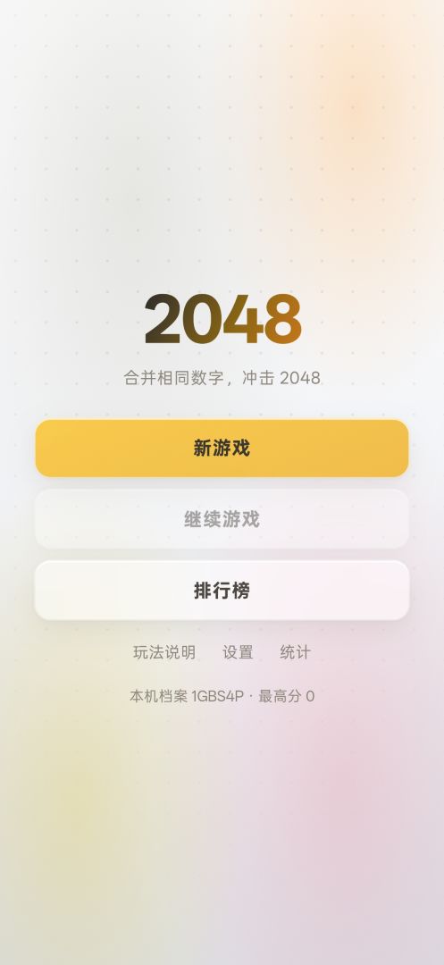 2048 Android 游戏截图 1