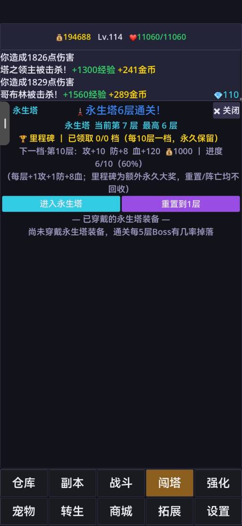 永生觉醒 Android 游戏截图 3