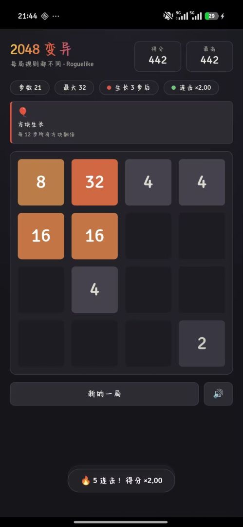 2048变异 Android 游戏截图 1
