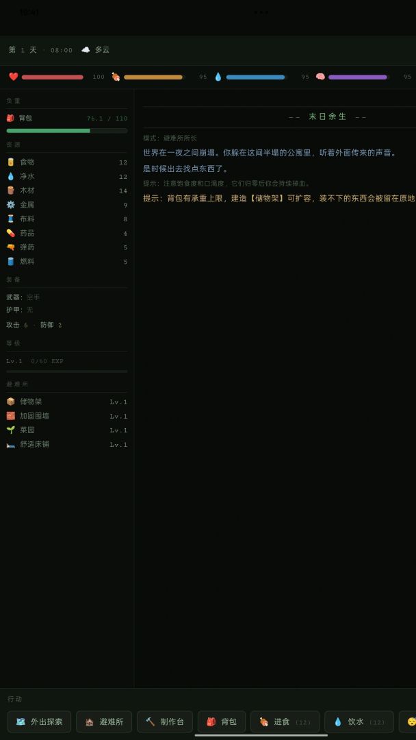 末日余生 Android 游戏截图 1