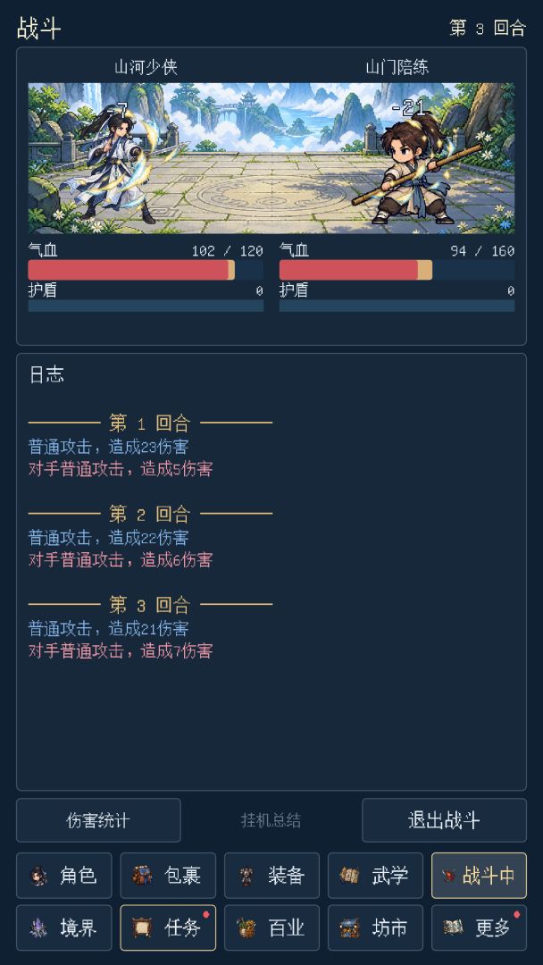 山河江湖 Android 游戏截图 1