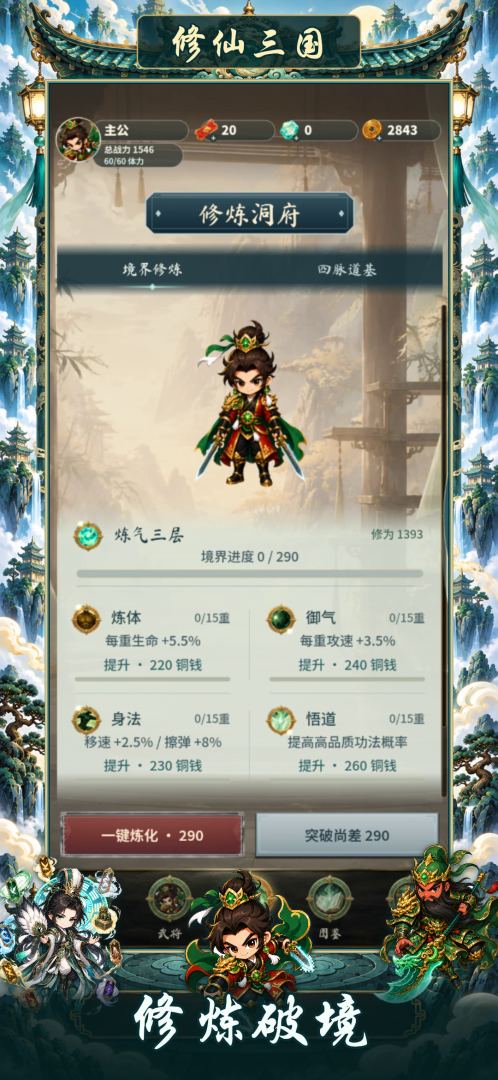 修仙三国 Android 游戏截图 2
