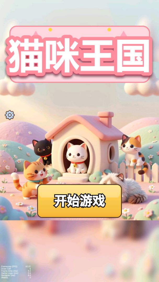 猫咪王国 Android 游戏截图 1