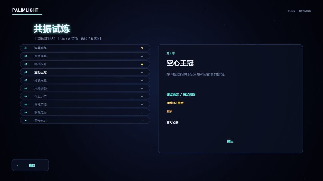 覆光 PALIMLIGHT Android 游戏截图 8