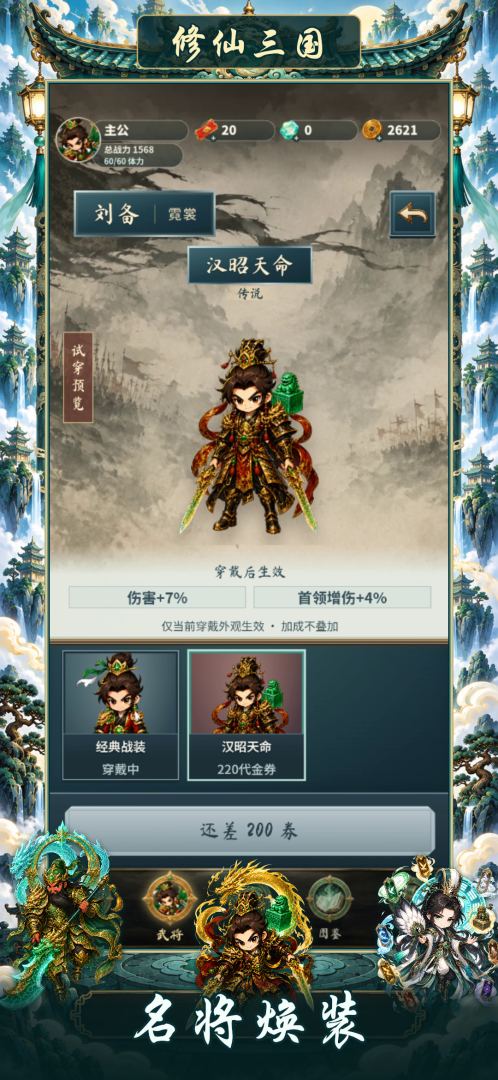 修仙三国 Android 游戏截图 3