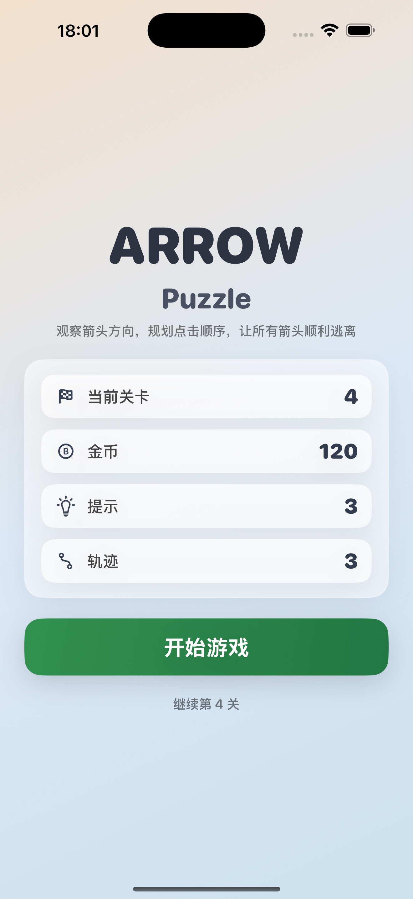 挪箭 - 箭头消除挪一挪 iOS 游戏截图 4