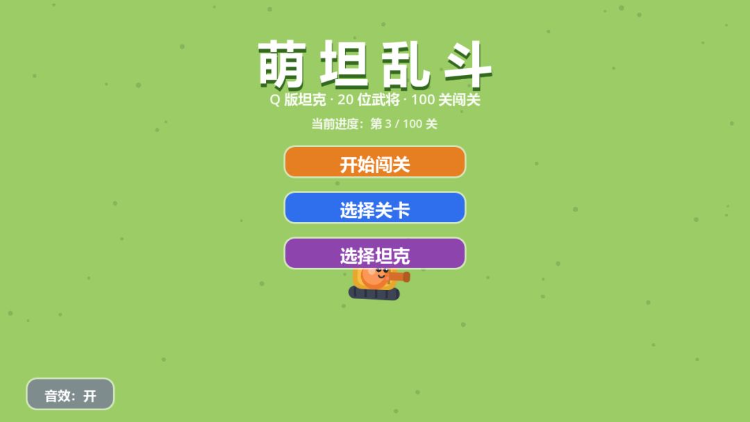 萌坦乱斗 Android 游戏截图 1