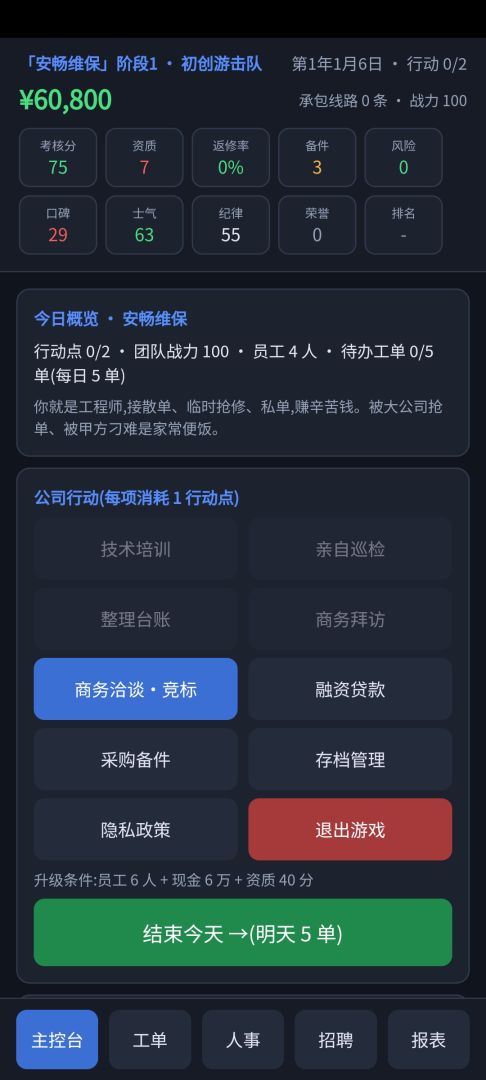 地铁安检维保模拟器 Android 游戏截图 1