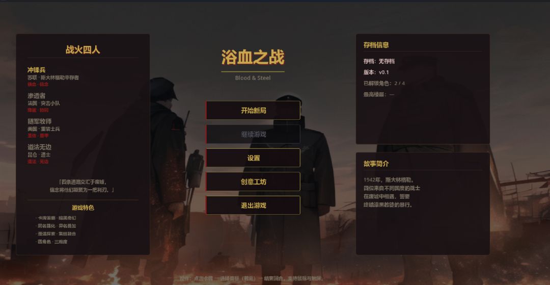 浴血之战 Android 游戏截图 1