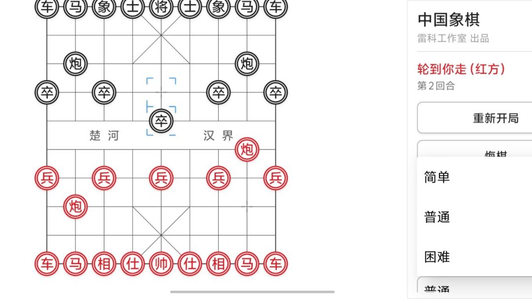 中国象棋 Android 游戏截图 1