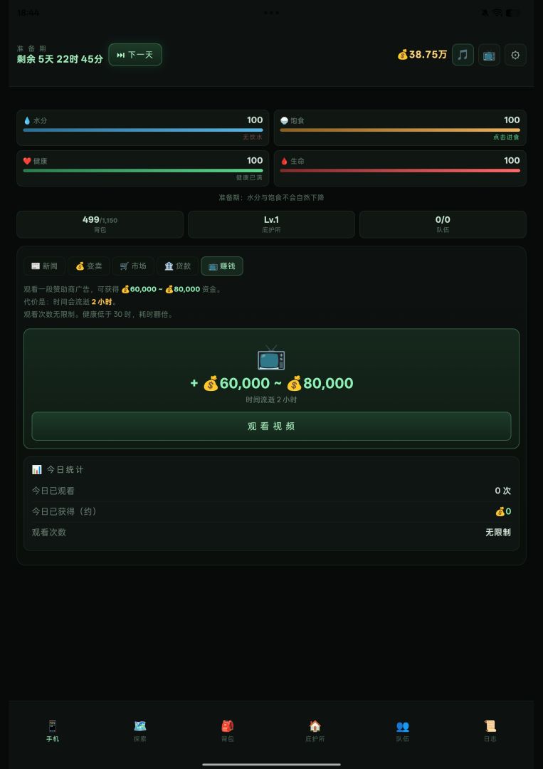 末日重生-七日囤积 Android 游戏截图 1